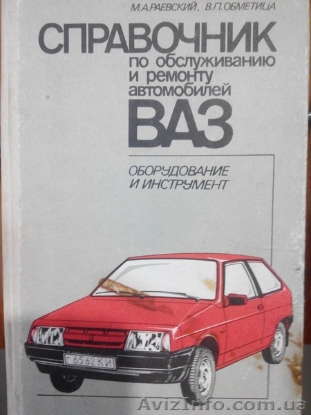 книги по автомобилям ремонту и обслуживанию. - <ro>Изображение</ro><ru>Изображение</ru> #5, <ru>Объявление</ru> #1496609