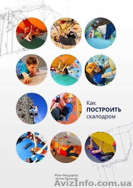 Аттракцион скалодром - <ro>Изображение</ro><ru>Изображение</ru> #3, <ru>Объявление</ru> #1500047