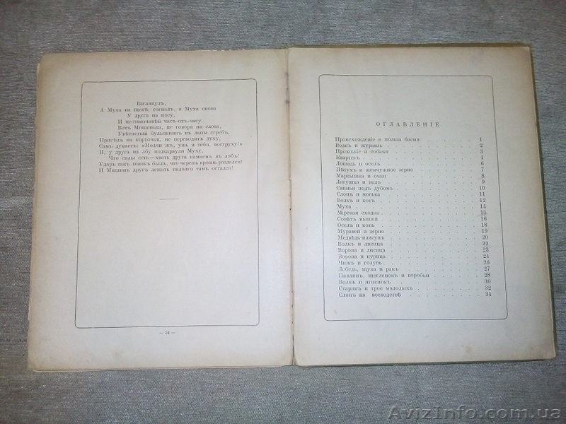 Сборник лучших басен, Крылов,Хемницер, Дмитриев, Измайлов, 1880е - <ro>Изображение</ro><ru>Изображение</ru> #4, <ru>Объявление</ru> #1512738