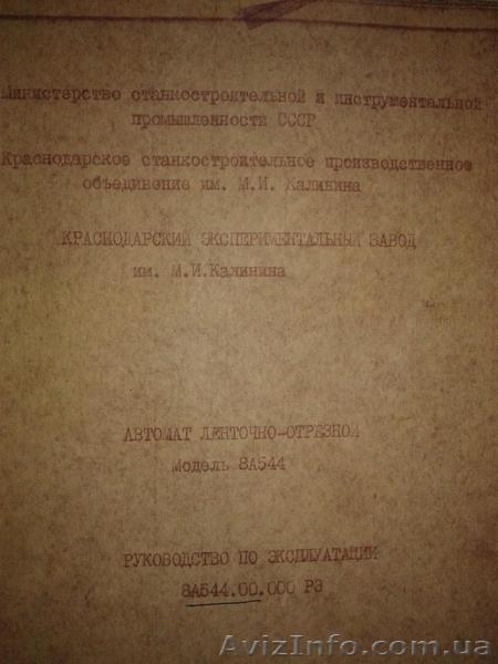 Продам из наличия лентопильный отрезной автомат 8А544 - <ro>Изображение</ro><ru>Изображение</ru> #3, <ru>Объявление</ru> #1517556
