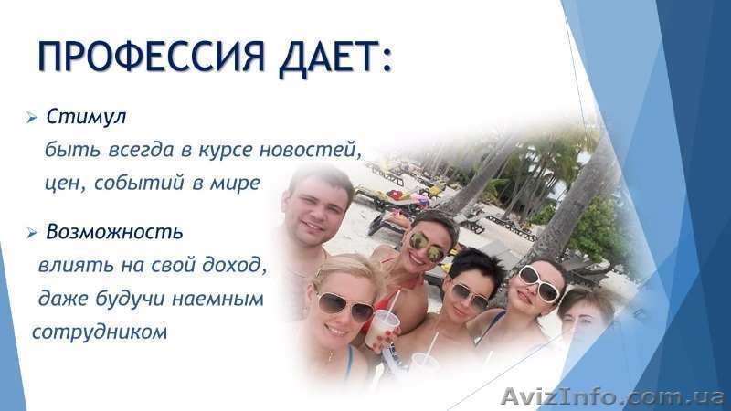 Тренинг для менеджеров по туризму  - <ro>Изображение</ro><ru>Изображение</ru> #2, <ru>Объявление</ru> #1526668