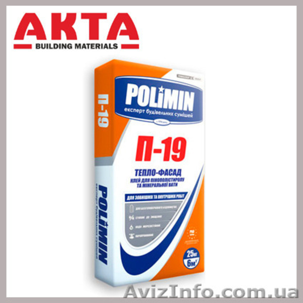 Зимний Клей для пенополистирола,минеральной ваты пенопласта, доставка  - <ro>Изображение</ro><ru>Изображение</ru> #1, <ru>Объявление</ru> #1507750