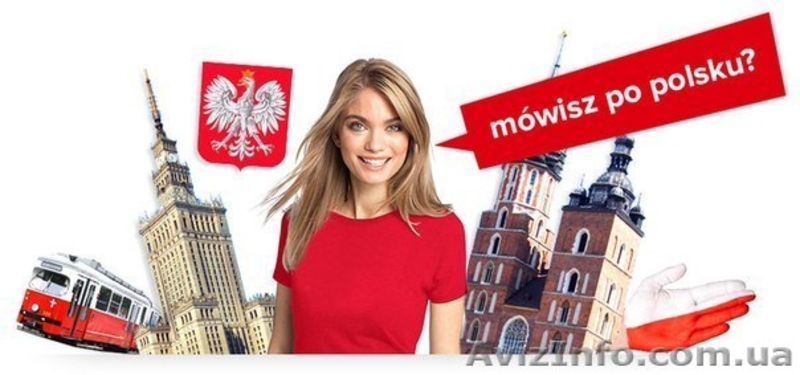 Требуется преподаватель в Polska Akademia г.Харьков  - <ro>Изображение</ro><ru>Изображение</ru> #1, <ru>Объявление</ru> #1525407