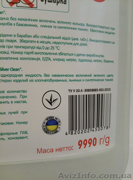 Рідкий пральний порошок Silver Clean 10l оптом і вроздріб - <ro>Изображение</ro><ru>Изображение</ru> #9, <ru>Объявление</ru> #1535765