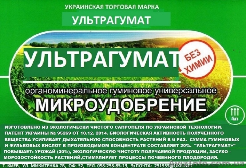 Органическое удобрение "ультрагумат". - <ro>Изображение</ro><ru>Изображение</ru> #2, <ru>Объявление</ru> #1564964