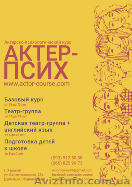 Актерское мастерство для детей и взрослых. - <ro>Изображение</ro><ru>Изображение</ru> #1, <ru>Объявление</ru> #1582232