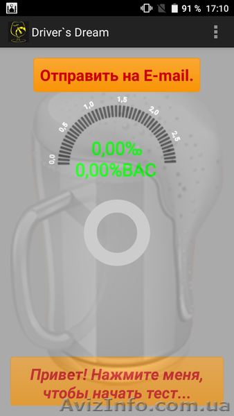 Мобильный Алкотестер Driver's Dream - <ro>Изображение</ro><ru>Изображение</ru> #3, <ru>Объявление</ru> #1598086