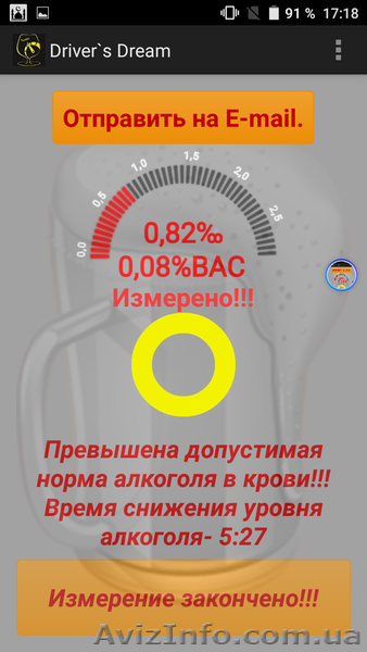 Мобильный Алкотестер Driver's Dream - <ro>Изображение</ro><ru>Изображение</ru> #6, <ru>Объявление</ru> #1598086