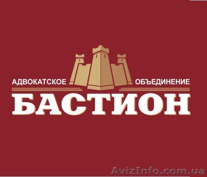 Бастион недвижимость. Адвокатские объединения. Объявление юридические услуги.