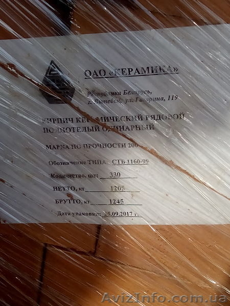 Витебский керамический печной полнотелый кирпич М200 - <ro>Изображение</ro><ru>Изображение</ru> #1, <ru>Объявление</ru> #1609551