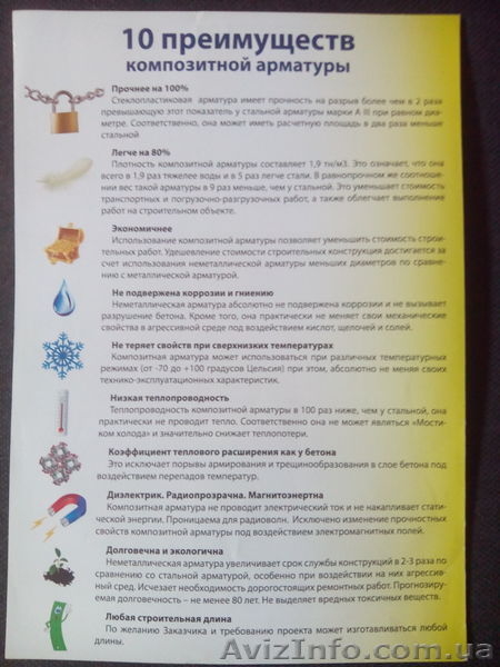 Арматура стеклопластиковая композитная 4-20 мм ТМ Арвит - <ro>Изображение</ro><ru>Изображение</ru> #4, <ru>Объявление</ru> #1609557