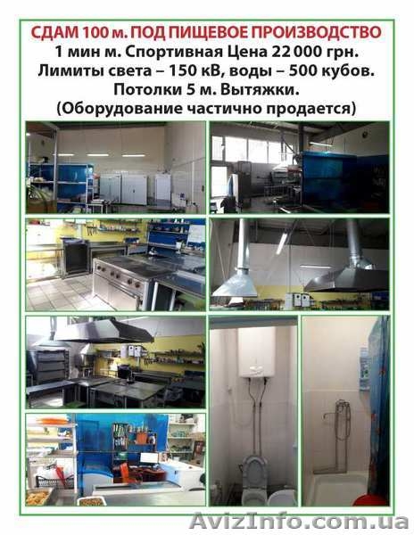 Сдам 100 м. под производство м. Спортивная. - <ro>Изображение</ro><ru>Изображение</ru> #3, <ru>Объявление</ru> #1616850