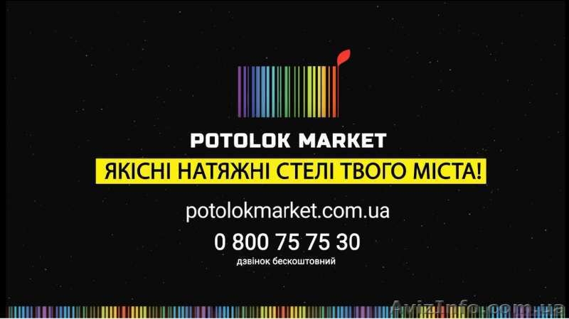 Менеджер-Замерщик натяжных потолков - <ro>Изображение</ro><ru>Изображение</ru> #1, <ru>Объявление</ru> #1627793