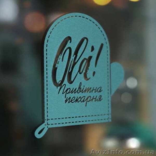 Требуется пекарь-продавец,пекарня Оla - <ro>Изображение</ro><ru>Изображение</ru> #3, <ru>Объявление</ru> #1631235