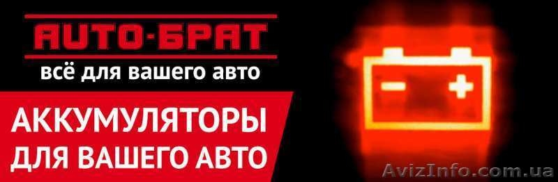 Автотовары, аккумуляторы, автомасла и автохимия - <ro>Изображение</ro><ru>Изображение</ru> #3, <ru>Объявление</ru> #1631662