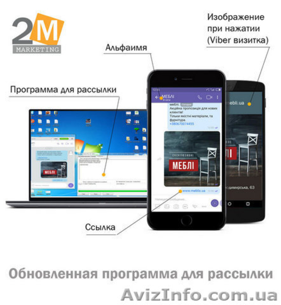 Программа для рассылки в вaйбеp - <ro>Изображение</ro><ru>Изображение</ru> #1, <ru>Объявление</ru> #1635730