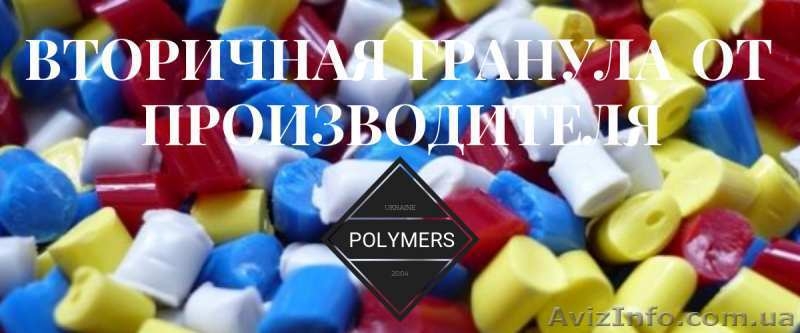 Вторичная гранула мытая (ПС, НDPE, ПЭНД, РЕ100, ПП) - <ro>Изображение</ro><ru>Изображение</ru> #1, <ru>Объявление</ru> #1637701