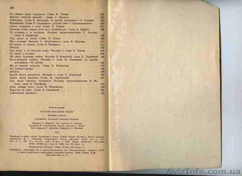 Составитель А.Широков. Русские народные песни. - <ro>Изображение</ro><ru>Изображение</ru> #4, <ru>Объявление</ru> #1639804