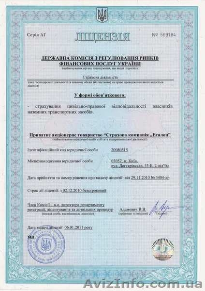 Страхование автомобилей, имущества, туристов - <ro>Изображение</ro><ru>Изображение</ru> #3, <ru>Объявление</ru> #1640661