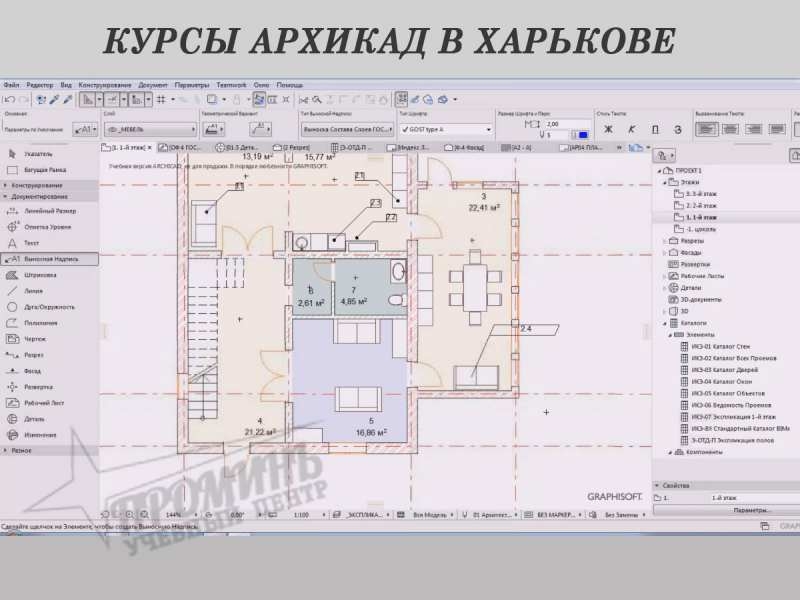 Курсы Архикада (Archicad) в УЦ Проминь - <ro>Изображение</ro><ru>Изображение</ru> #2, <ru>Объявление</ru> #1649551