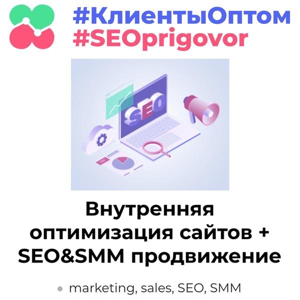 SEO и SMM продвижение сайтов и интернет-магазинов - <ro>Изображение</ro><ru>Изображение</ru> #1, <ru>Объявление</ru> #1652147