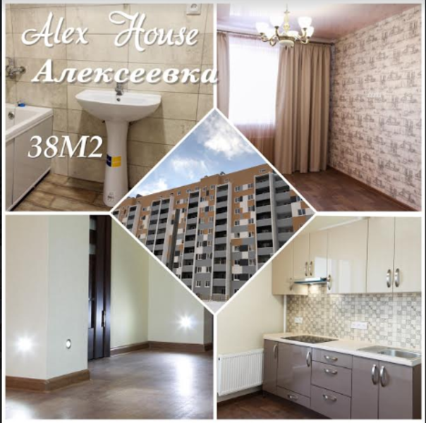 Хотите Новострой с Классным Ремонтом на Алексеевке без Посредников?  - <ro>Изображение</ro><ru>Изображение</ru> #4, <ru>Объявление</ru> #1660797