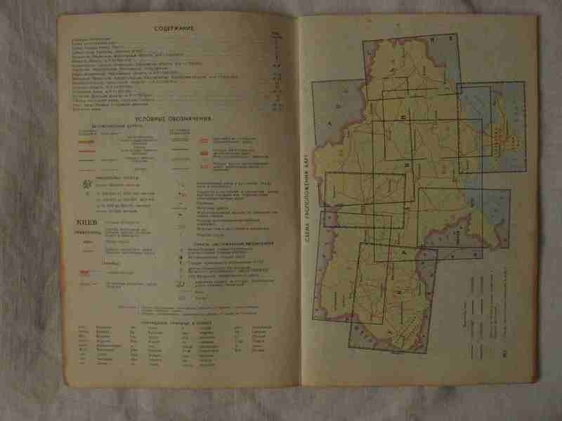 Атлас автомобильных дорог Украины - <ro>Изображение</ro><ru>Изображение</ru> #2, <ru>Объявление</ru> #1666414