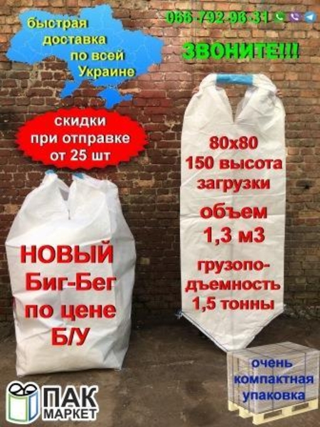 Акция! Купить Биг-Бэги, Биг-Беги в Украине. Новые по цене Б/У - <ro>Изображение</ro><ru>Изображение</ru> #3, <ru>Объявление</ru> #1670762