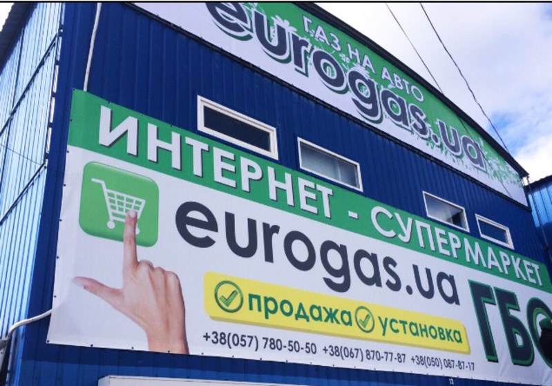 Широкоформатная печать. Наружная реклама - <ro>Изображение</ro><ru>Изображение</ru> #4, <ru>Объявление</ru> #1671466