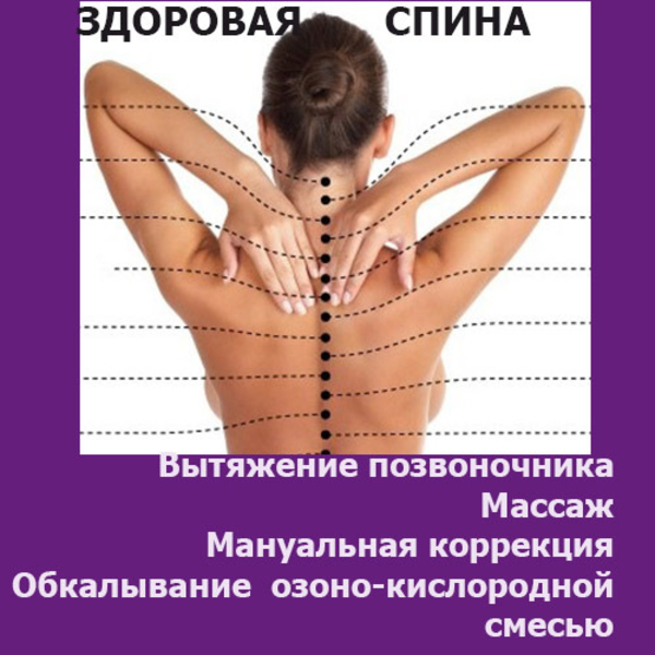 Лeчeние гpыж, протрузий без операции - <ro>Изображение</ro><ru>Изображение</ru> #3, <ru>Объявление</ru> #1674423