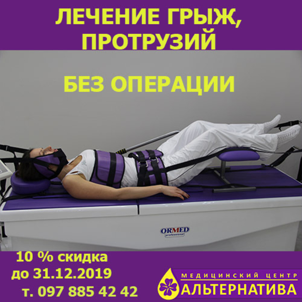 Лeчeние гpыж, протрузий без операции - <ro>Изображение</ro><ru>Изображение</ru> #5, <ru>Объявление</ru> #1674423