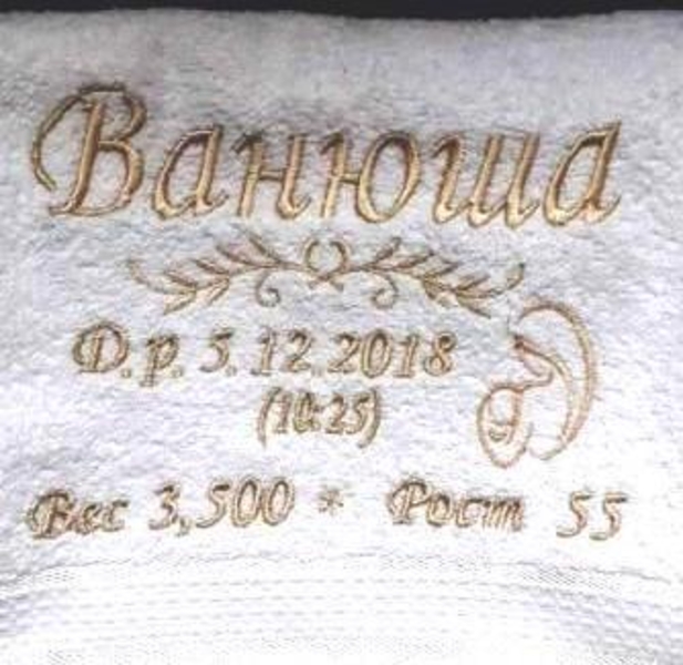 Крыжма с именем - <ro>Изображение</ro><ru>Изображение</ru> #4, <ru>Объявление</ru> #1674445