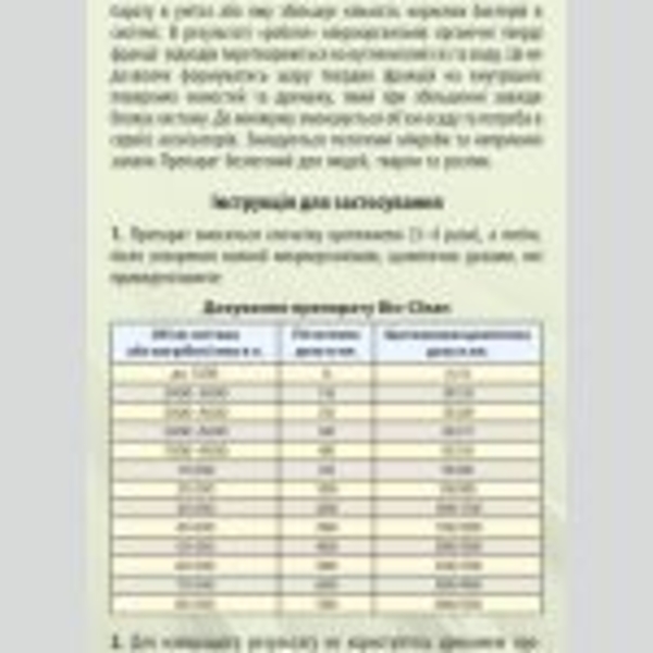 Биопрепарат Биоклин для выгребных ям, септиков и восстановления дренажа. - <ro>Изображение</ro><ru>Изображение</ru> #3, <ru>Объявление</ru> #1677131