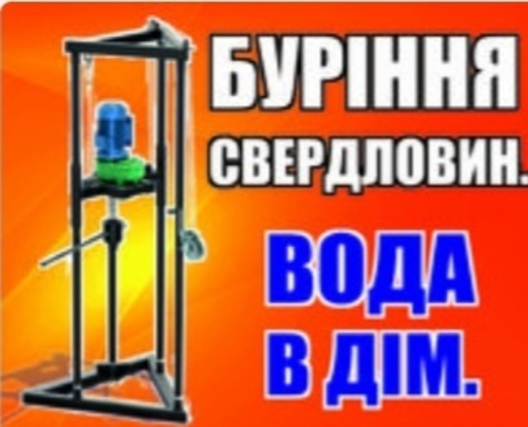 Скважины под ключ по Харьковской обл.Ремонт, установка насосов, проведение воды. - <ro>Изображение</ro><ru>Изображение</ru> #5, <ru>Объявление</ru> #1684570