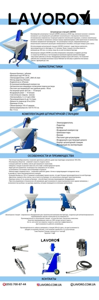 Продам станции  штукатурные и комплектующие LAVORO  - <ro>Изображение</ro><ru>Изображение</ru> #3, <ru>Объявление</ru> #1689429