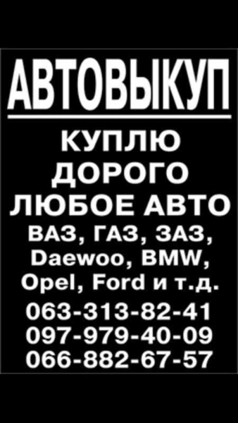 Куплю Дорого  Любой  Aвтомобиль  - <ro>Изображение</ro><ru>Изображение</ru> #2, <ru>Объявление</ru> #1697740