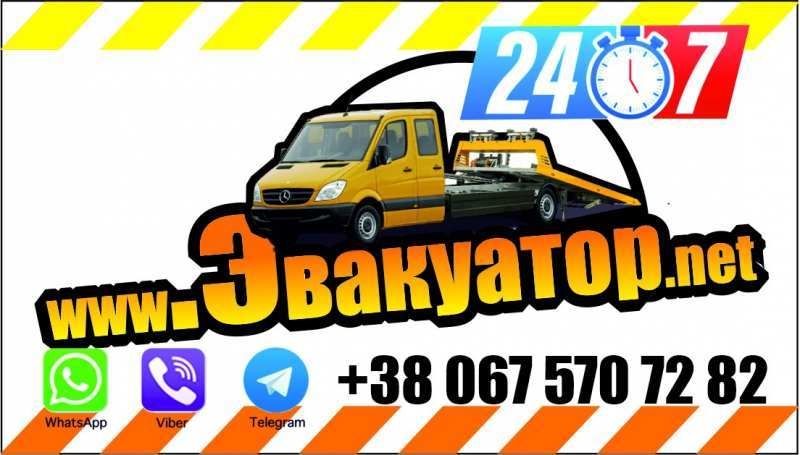 Эвакуатор Харьков. Автосос Харьков. Перевозка авто - <ro>Изображение</ro><ru>Изображение</ru> #3, <ru>Объявление</ru> #1699733