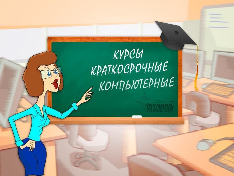 Компьютерные курсы (IT-обучение) в Харькове - <ro>Изображение</ro><ru>Изображение</ru> #1, <ru>Объявление</ru> #1700010