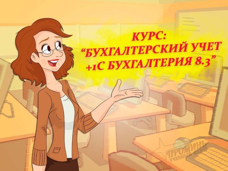 Курсы бухгалтеров в Харькове, скидка до конца недели - <ro>Изображение</ro><ru>Изображение</ru> #2, <ru>Объявление</ru> #1700053