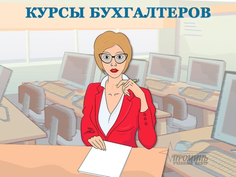 Курсы бухгалтеров в Харькове, скидка до конца недели - <ro>Изображение</ro><ru>Изображение</ru> #3, <ru>Объявление</ru> #1700053