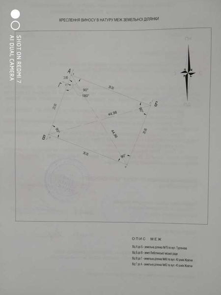 Продам участок под застройку в Люботине (Водяное) - <ro>Изображение</ro><ru>Изображение</ru> #3, <ru>Объявление</ru> #1705229