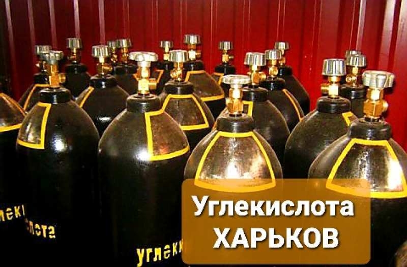 Реализация технических газов в Харькове . - <ro>Изображение</ro><ru>Изображение</ru> #3, <ru>Объявление</ru> #1705500
