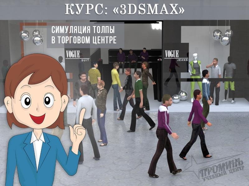 Курсы по 3Ds Max в Харькове недорого - <ro>Изображение</ro><ru>Изображение</ru> #2, <ru>Объявление</ru> #1704678