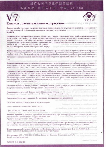 V 7 капсулы для похудения с фруктовыми экстрактами. Новинка. - <ro>Изображение</ro><ru>Изображение</ru> #2, <ru>Объявление</ru> #1705005