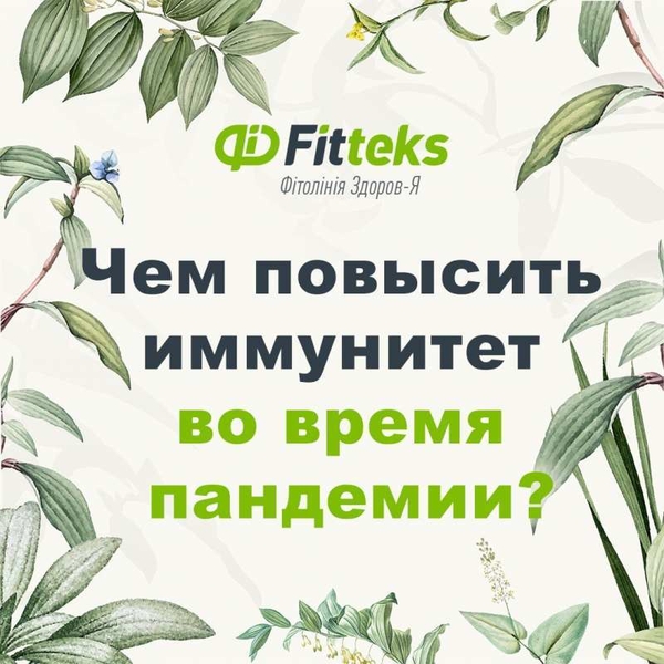 Диетические добавки "Фиттэкс" (Украина) - <ro>Изображение</ro><ru>Изображение</ru> #3, <ru>Объявление</ru> #1707009