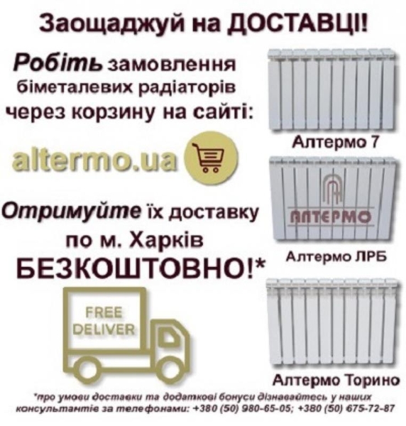 Біметалеві радіатори опалення, модель АЛТЕРМО 7 - <ro>Изображение</ro><ru>Изображение</ru> #6, <ru>Объявление</ru> #1707084