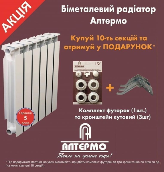 Біметалеві радіатори опалення, модель АЛТЕРМО 7 - <ro>Изображение</ro><ru>Изображение</ru> #7, <ru>Объявление</ru> #1707084