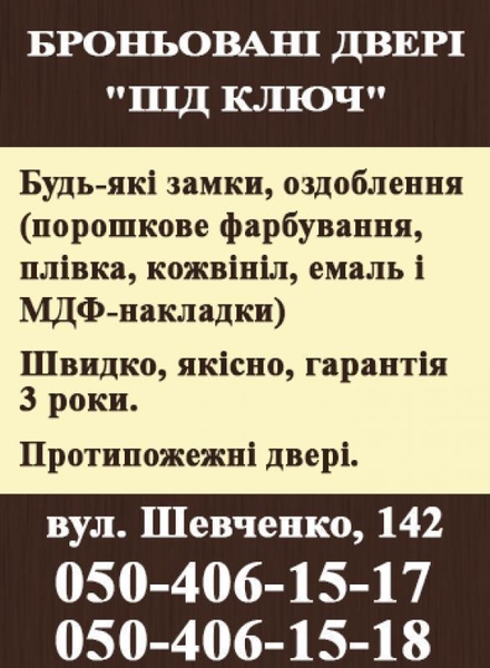 Бронированные двери "под ключ", любые замки, Харьков. - <ro>Изображение</ro><ru>Изображение</ru> #1, <ru>Объявление</ru> #1711668