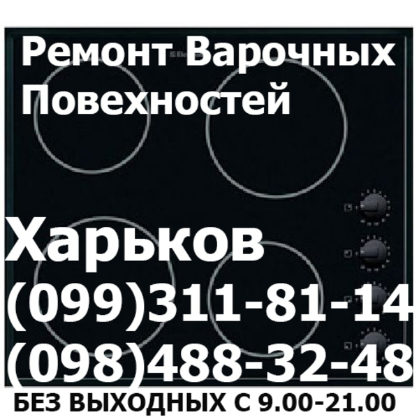 Ремонт газовых плит и варочных поверхностей. - <ro>Изображение</ro><ru>Изображение</ru> #3, <ru>Объявление</ru> #1148785