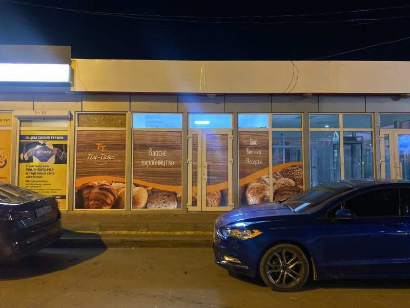 Требуется пекарь на Салтовке - <ro>Изображение</ro><ru>Изображение</ru> #3, <ru>Объявление</ru> #1717060